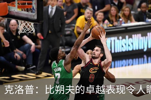 克洛普：比朔夫的卓越表现令人瞩目，这类球员的崛起至关重要